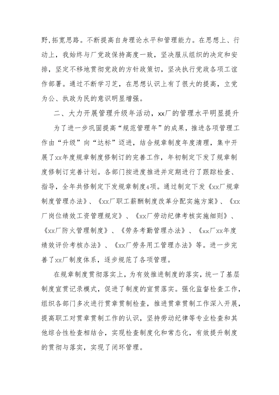职代会述职述廉报告.docx_第2页
