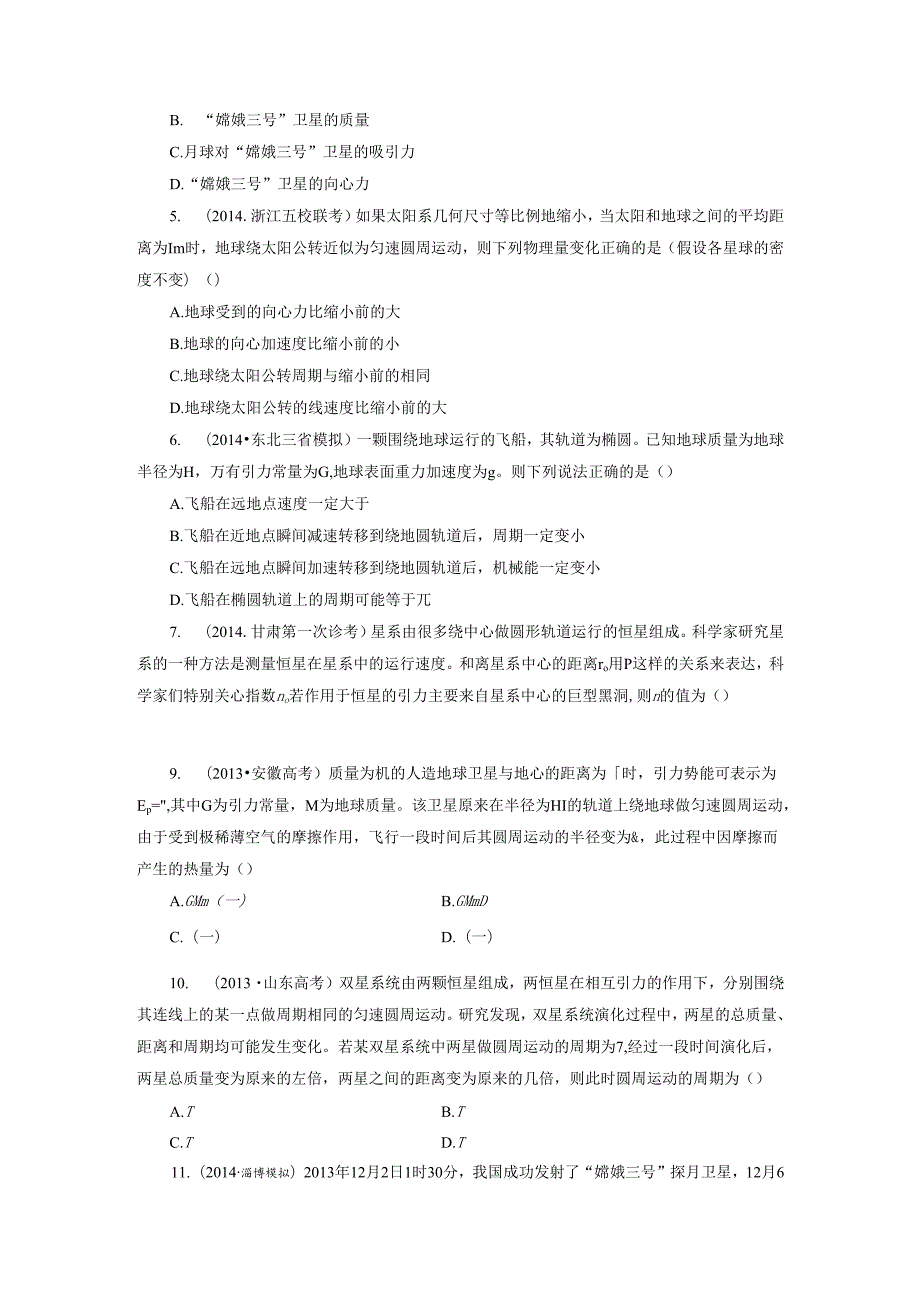 课时跟踪训练(五) 天体运动问题.docx_第2页