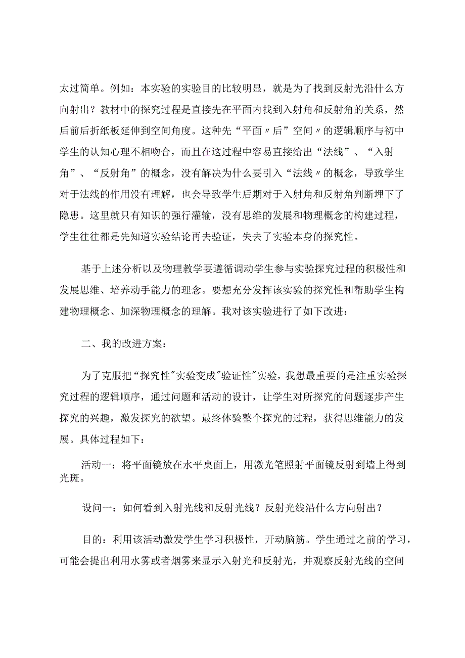 光的反射规律探究的逻辑顺序探讨 论文.docx_第3页