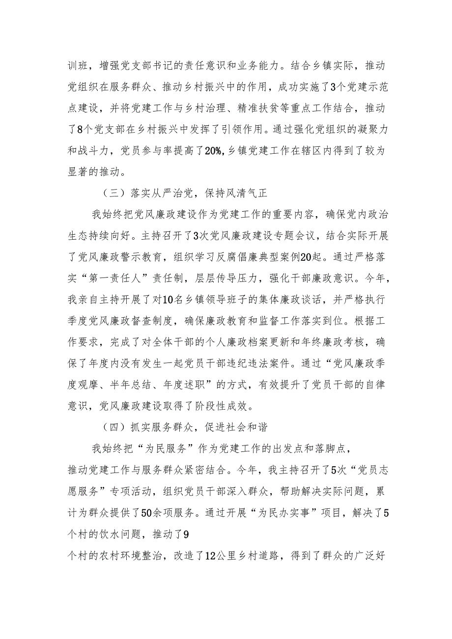 乡镇党委书记2024党建工作述职报告 5篇..docx_第2页