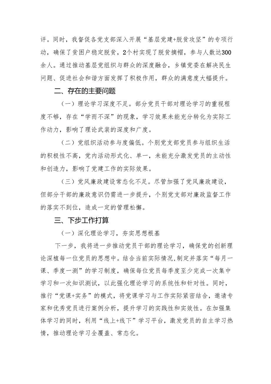 乡镇党委书记2024党建工作述职报告 5篇..docx_第3页