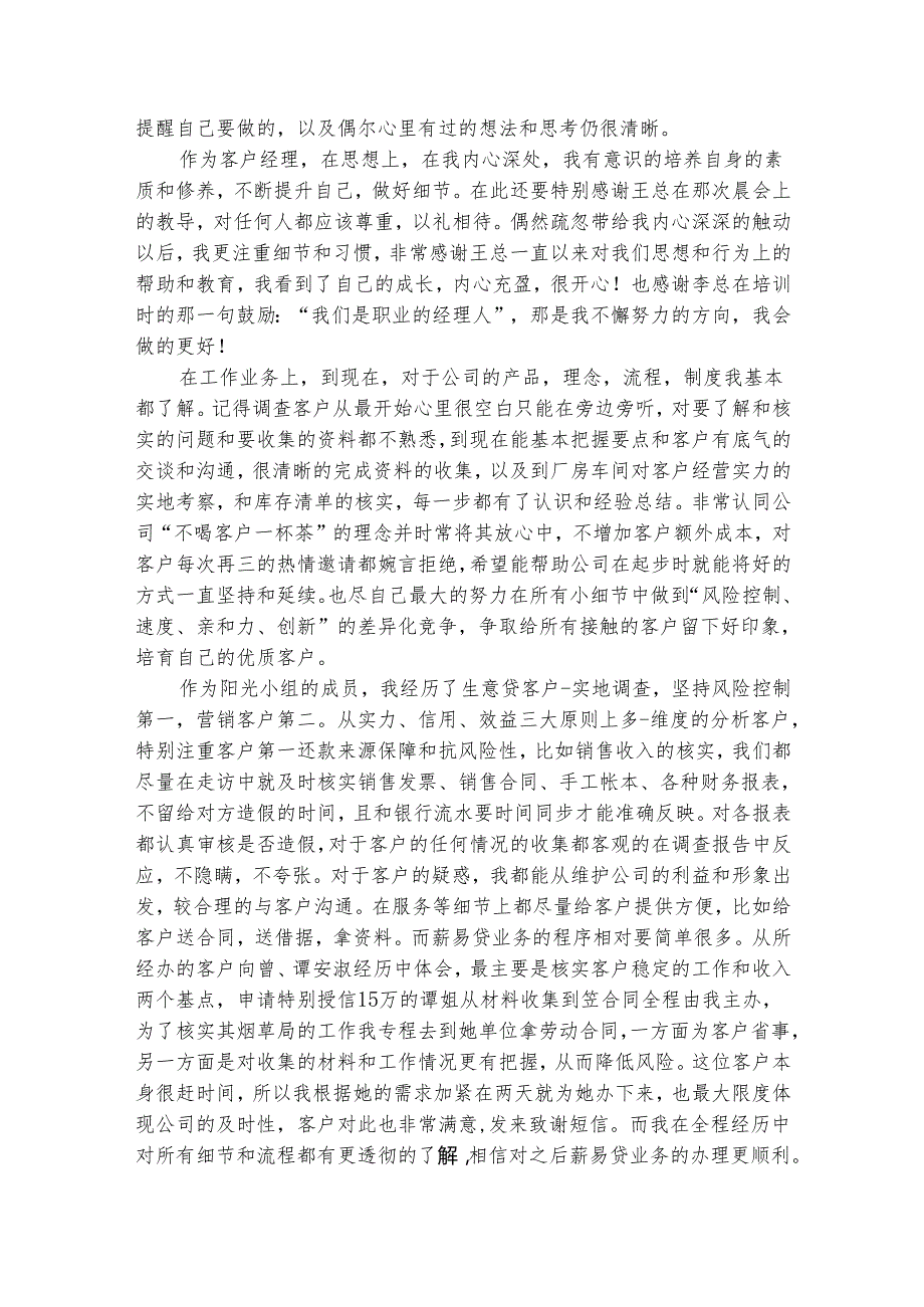 银行新员工试用期工作总结20242025（精选12篇）.docx_第2页