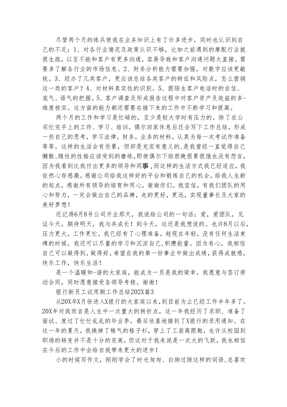 银行新员工试用期工作总结20242025（精选12篇）.docx_第3页
