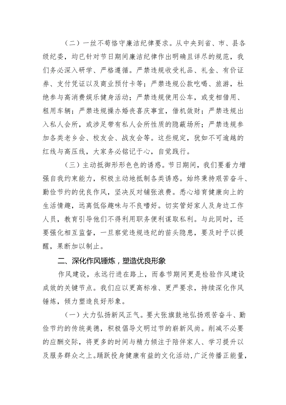 在2025年节前廉政谈话暨节期间重点工作部署会议上的讲话(3).docx_第2页