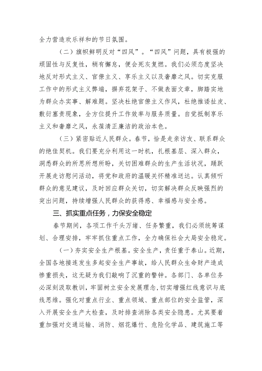 在2025年节前廉政谈话暨节期间重点工作部署会议上的讲话(3).docx_第3页