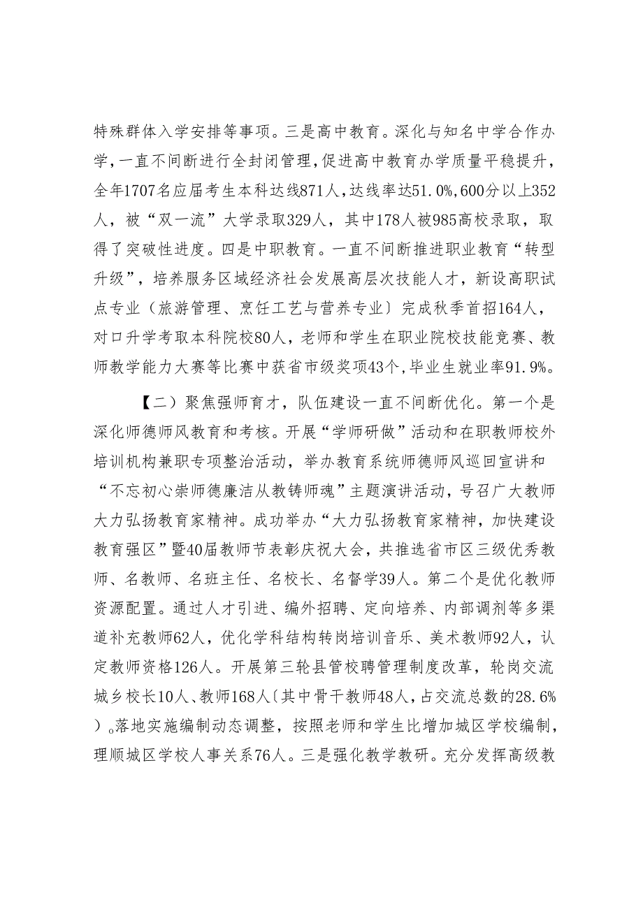 2024年区教育局工作总结.docx_第2页
