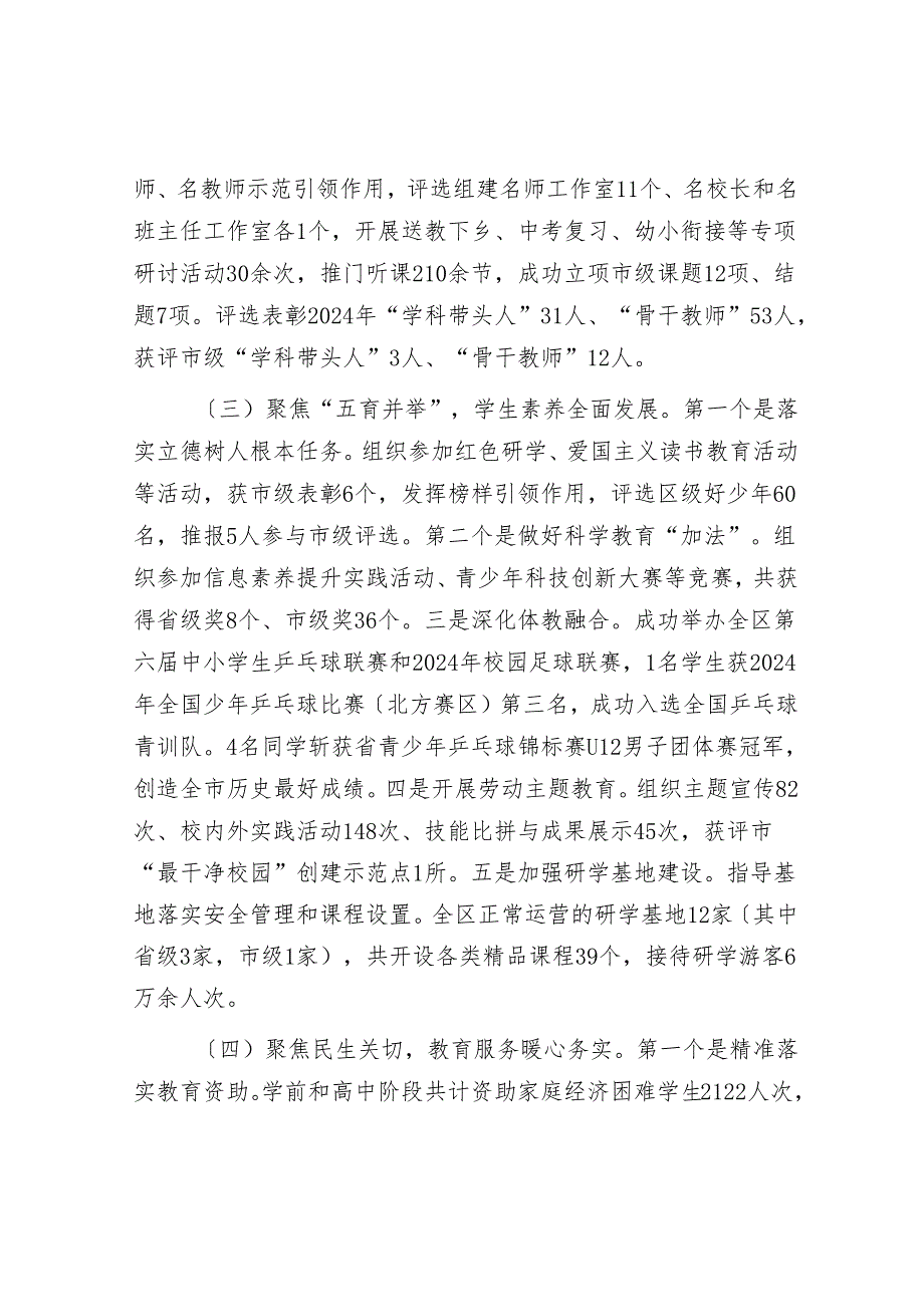 2024年区教育局工作总结.docx_第3页