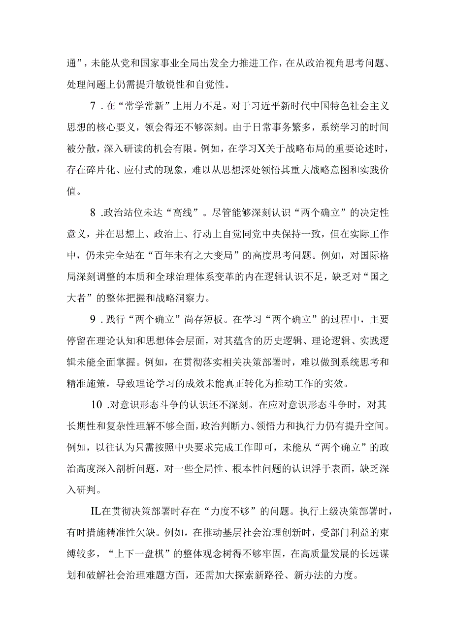 某支部2024“四个带头”生活会批评意见问题清单精选资料.docx_第3页