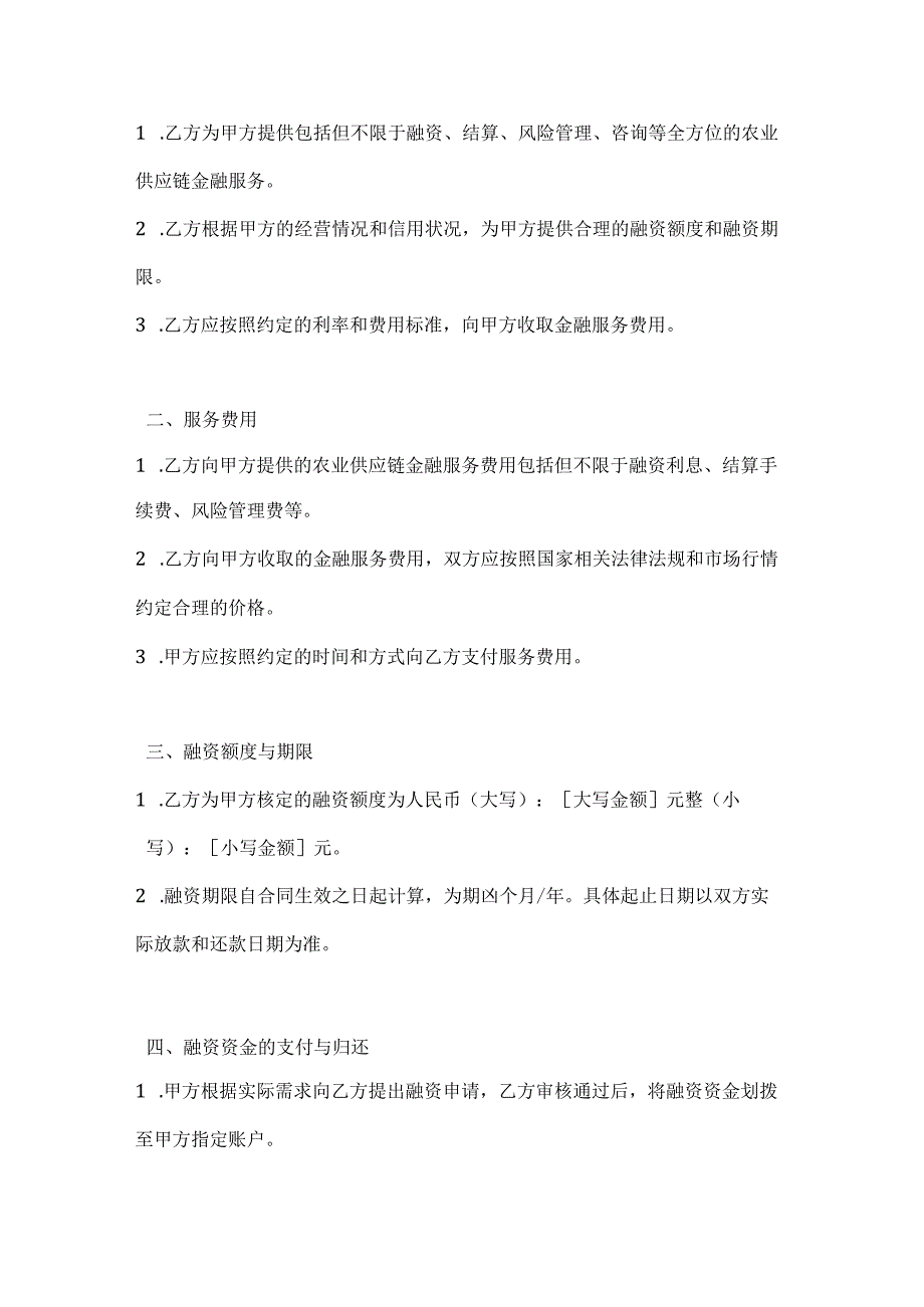 农产品供应链金融服务合同.docx_第2页