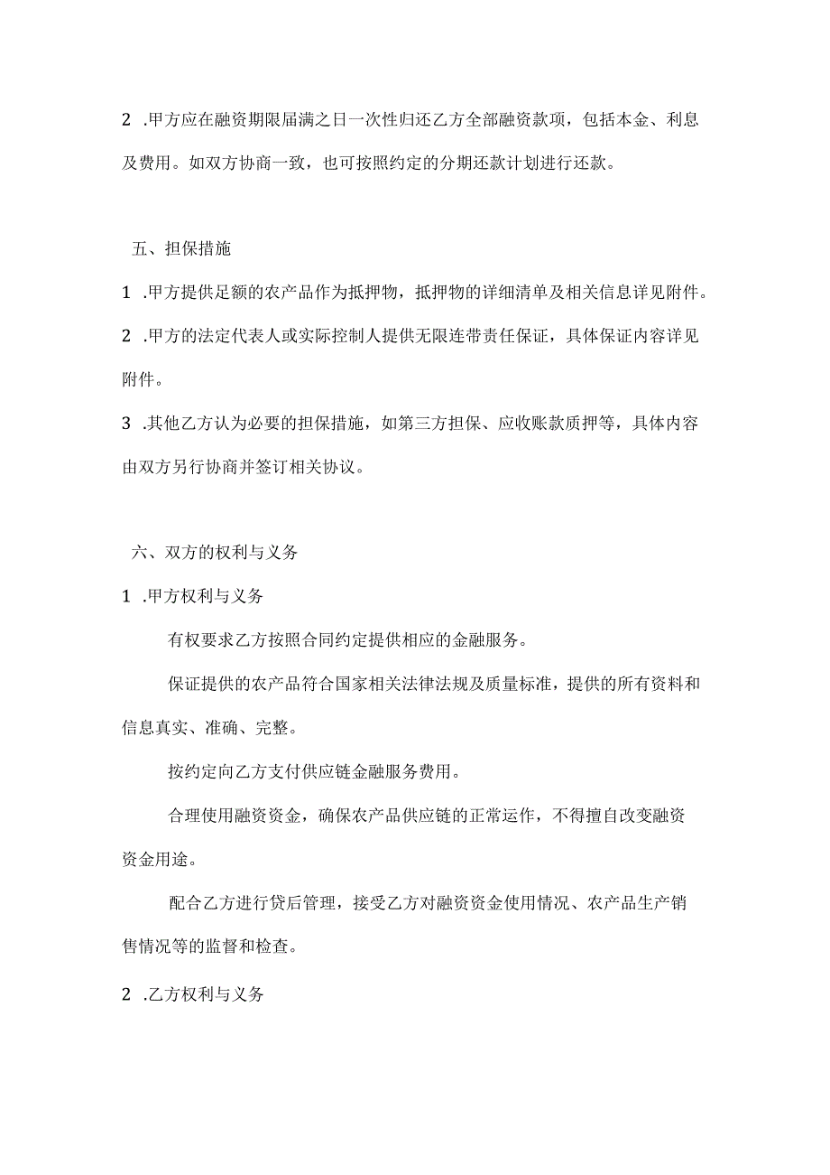 农产品供应链金融服务合同.docx_第3页