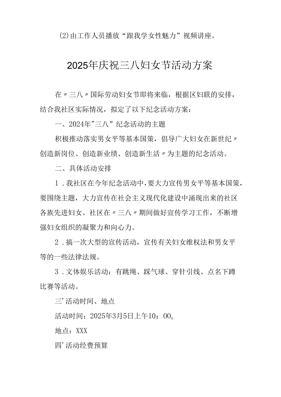 2025年企业庆祝《三八妇女节》活动工作方案 （5份）89.docx_第2页