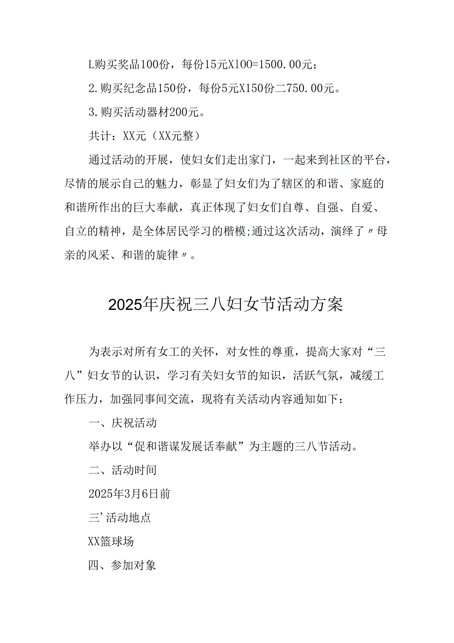 2025年企业庆祝《三八妇女节》活动工作方案 （5份）89.docx_第3页