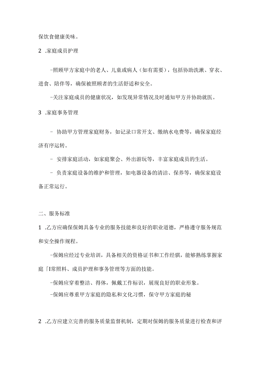 长期保姆服务合同（品质生活长期伴侣版）.docx_第2页