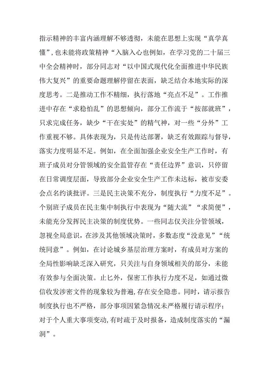 2024年民主生活会“四个带头”个人检查材料（16篇）范文.docx_第3页