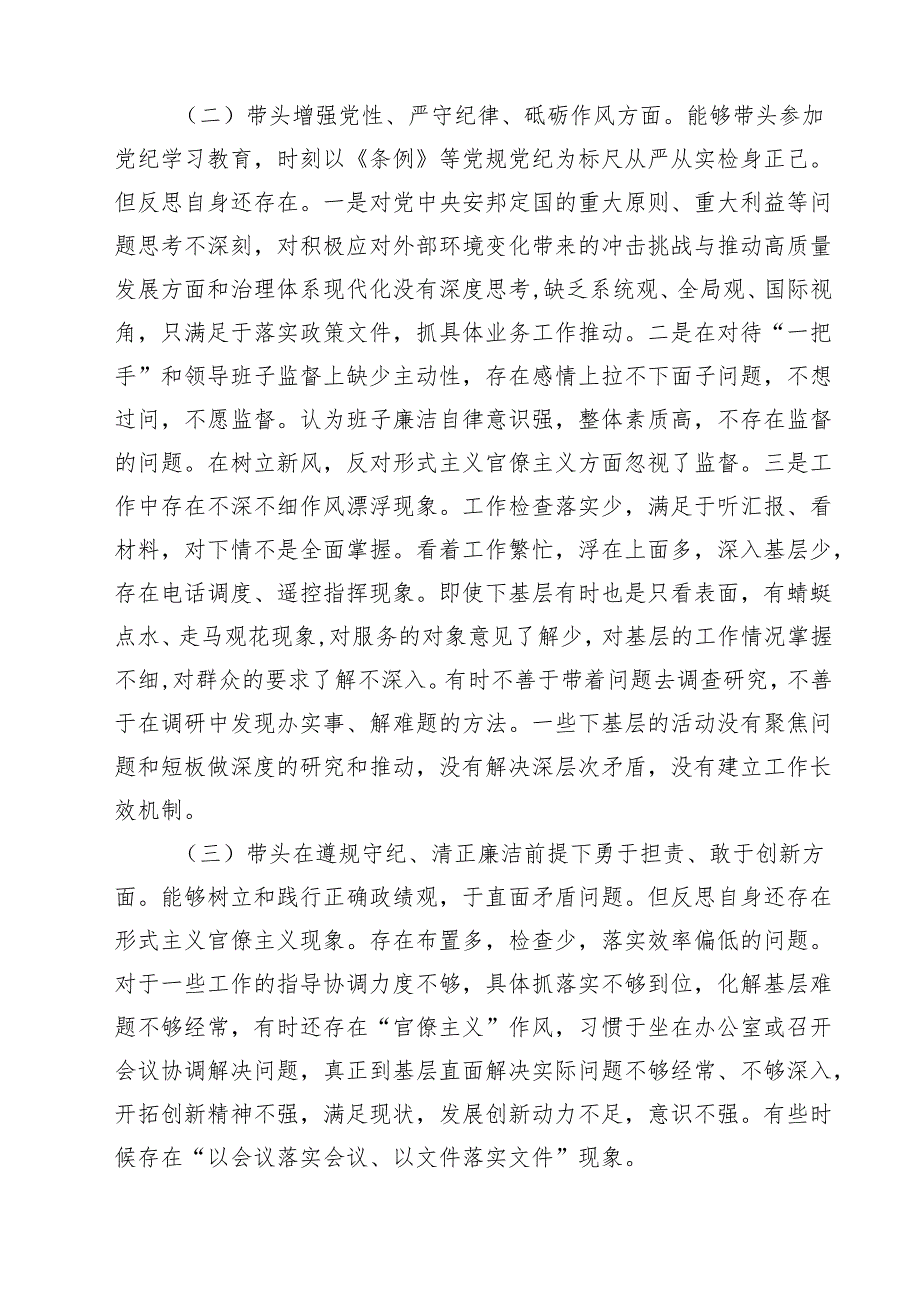 2025年局长围绕带头增强党性、严守纪律、砥砺作风等“四个带头方面”个人对照检查材料15篇（精选）.docx_第3页