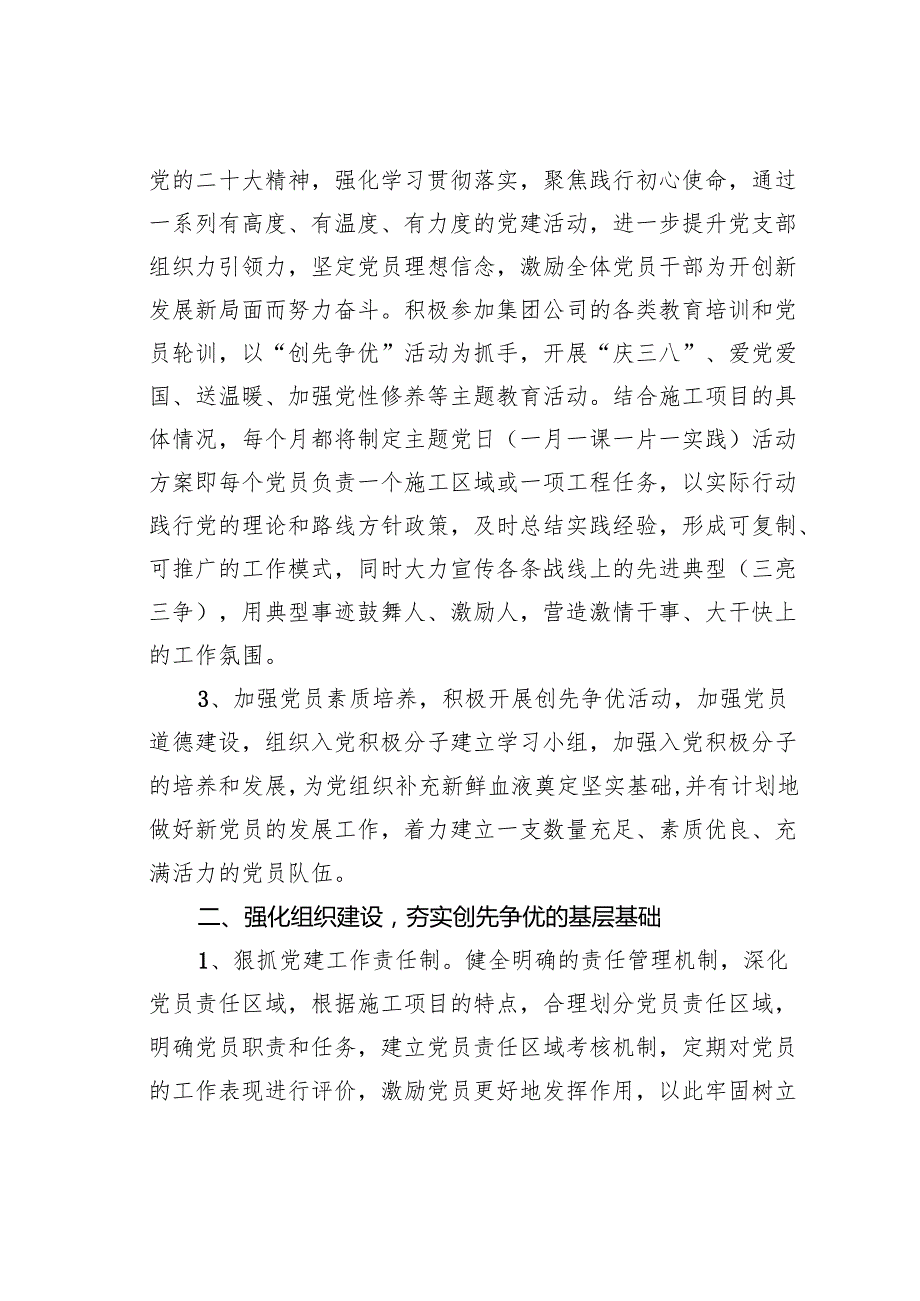某某国有企业2025年党建工作计划.docx_第2页