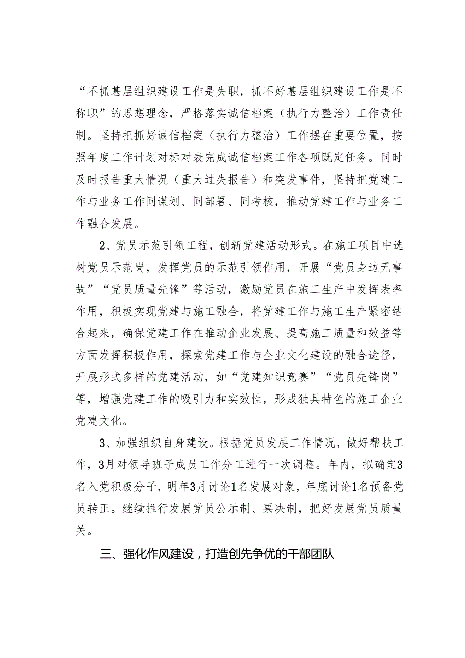 某某国有企业2025年党建工作计划.docx_第3页