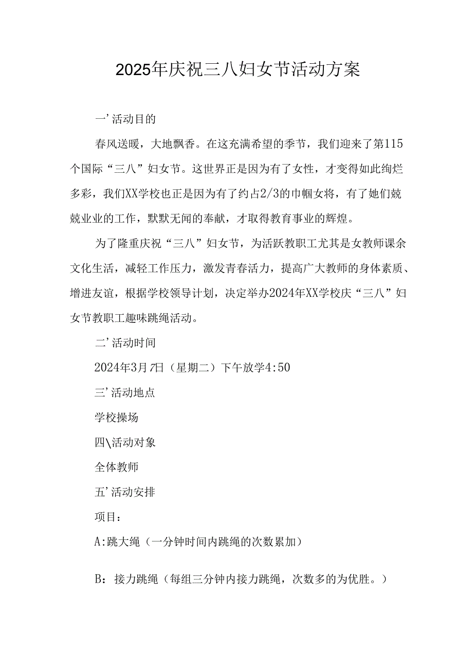 2025年企业庆祝《三八妇女节》活动工作方案 （6份）76.docx_第1页