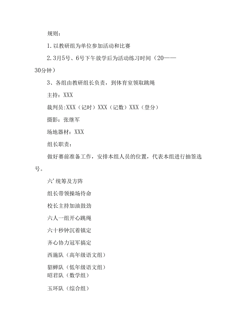 2025年企业庆祝《三八妇女节》活动工作方案 （6份）76.docx_第2页