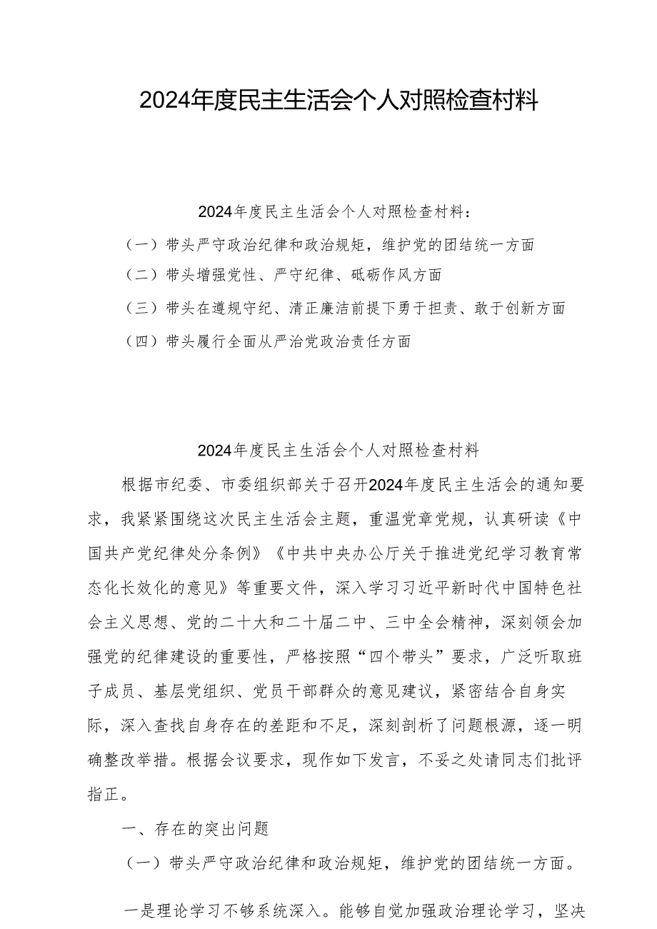 2025年民主生活会个人对照检查发言材料（共8篇）.docx_第1页