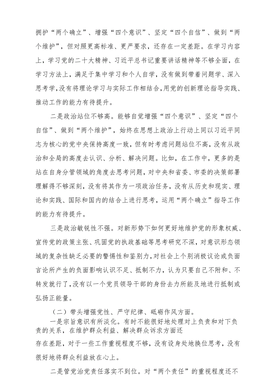 2025年民主生活会个人对照检查发言材料（共8篇）.docx_第2页