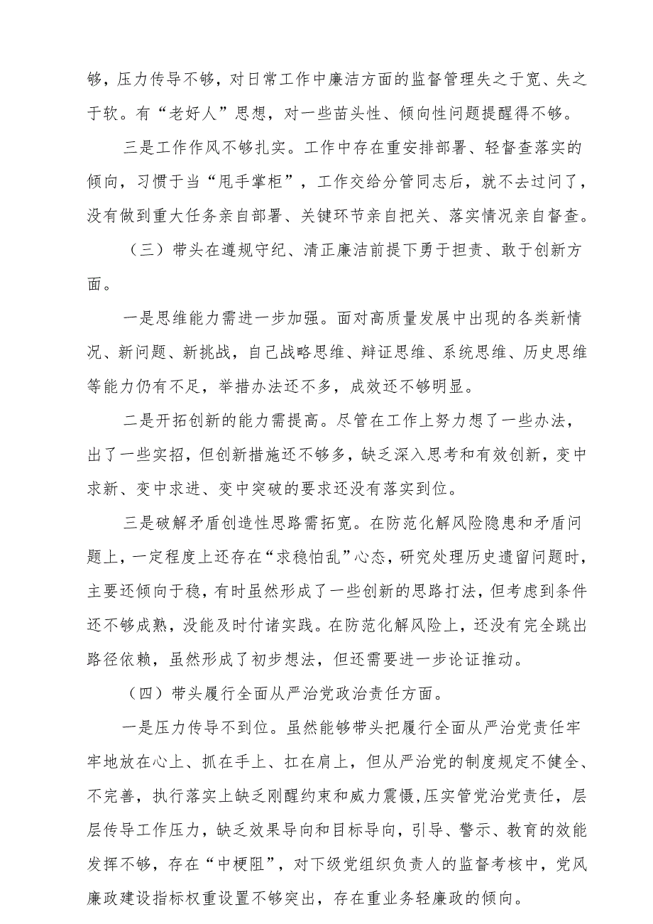 2025年民主生活会个人对照检查发言材料（共8篇）.docx_第3页