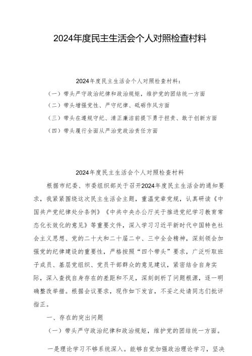 2025年民主生活会个人对照检查发言材料（共8篇）.docx