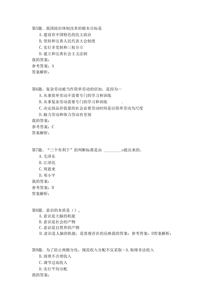 国家公务员公共基础模拟试卷66.docx_第2页