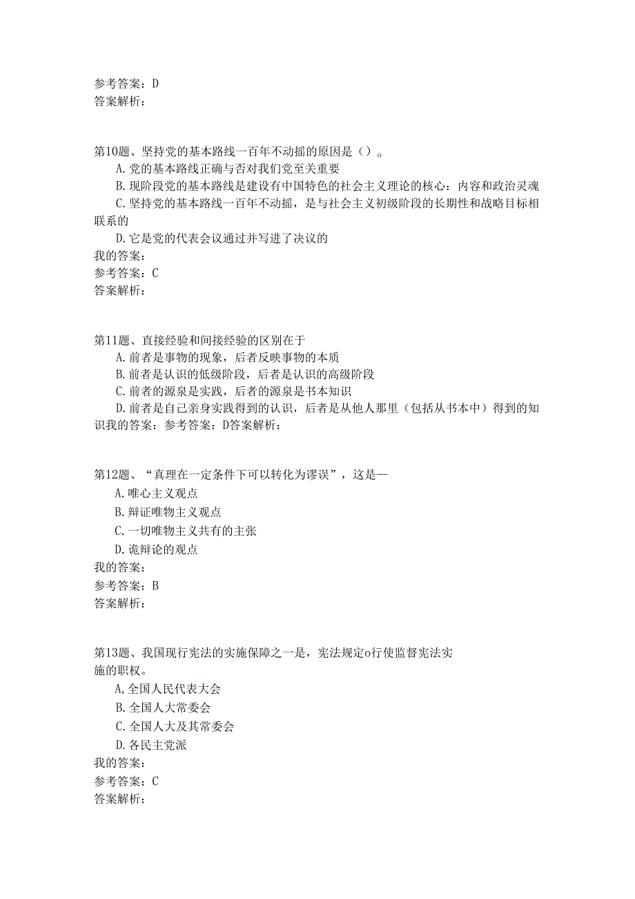 国家公务员公共基础模拟试卷66.docx_第3页