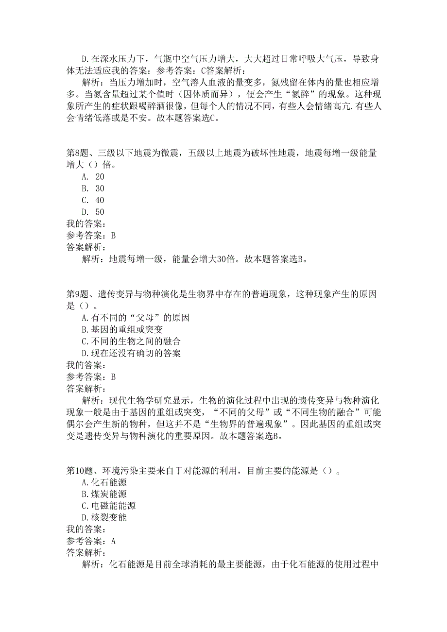 事业单位公共基础知识模拟142.docx_第3页