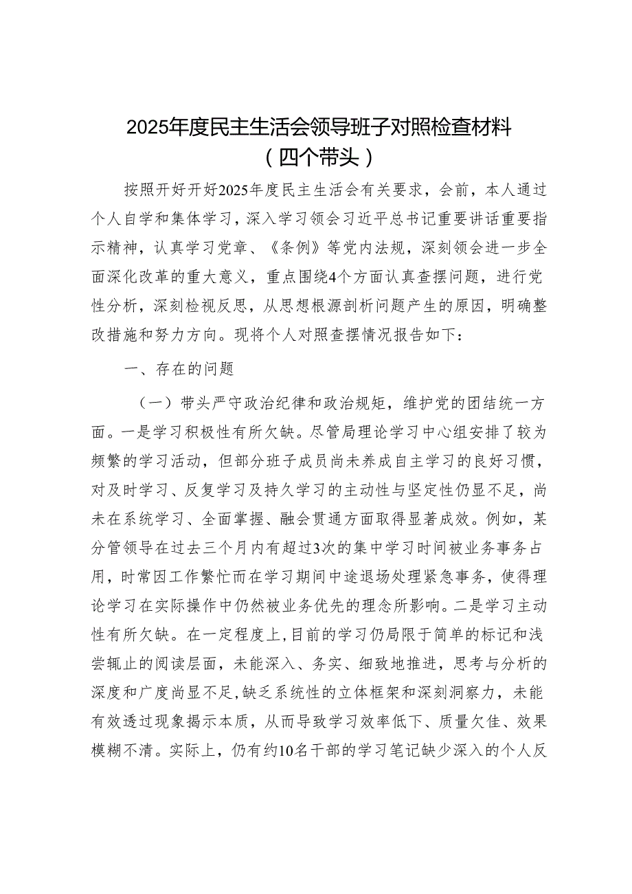 2025年民主生活会材料精选两篇合辑(2).docx_第1页