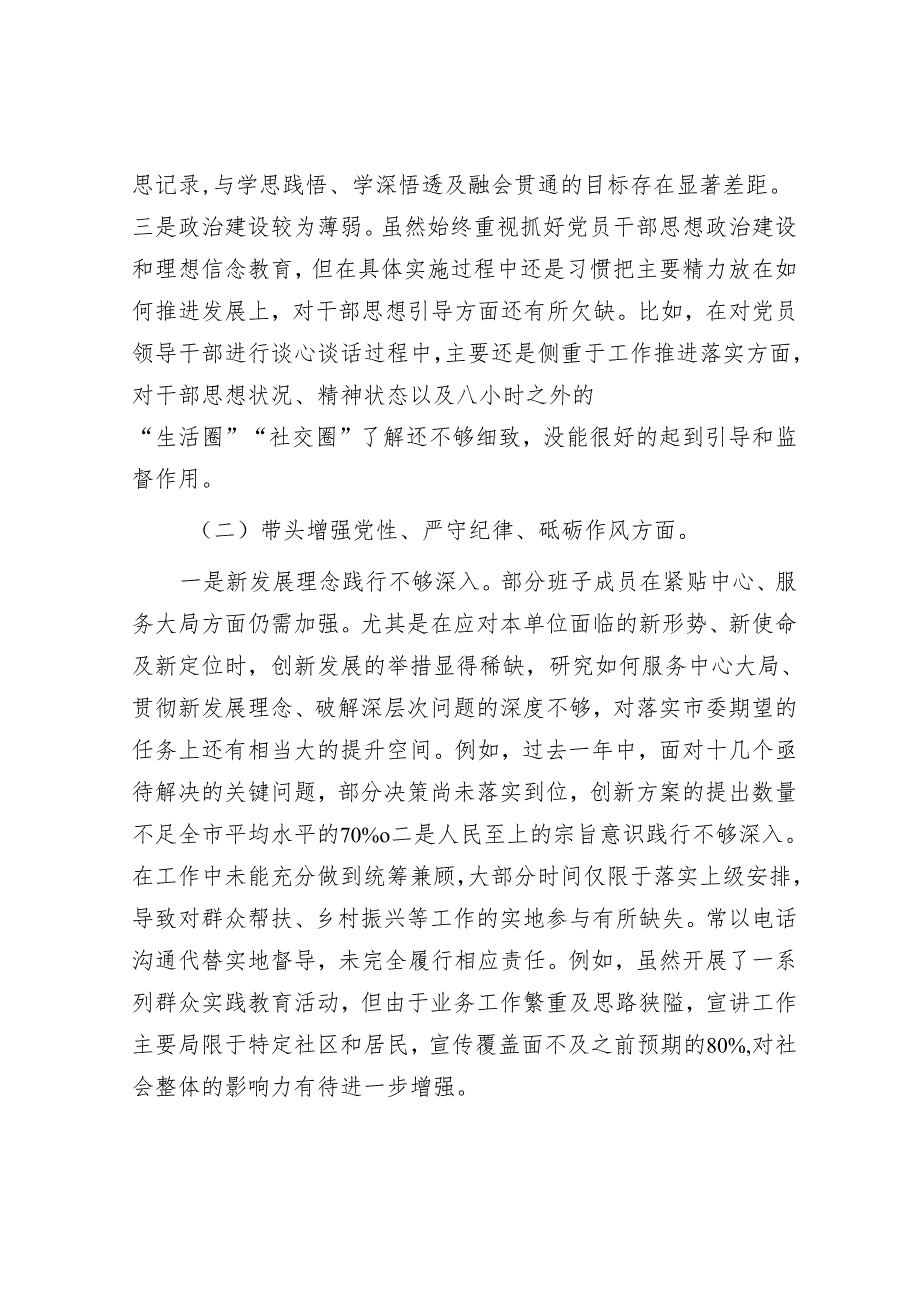 2025年民主生活会材料精选两篇合辑(2).docx_第2页