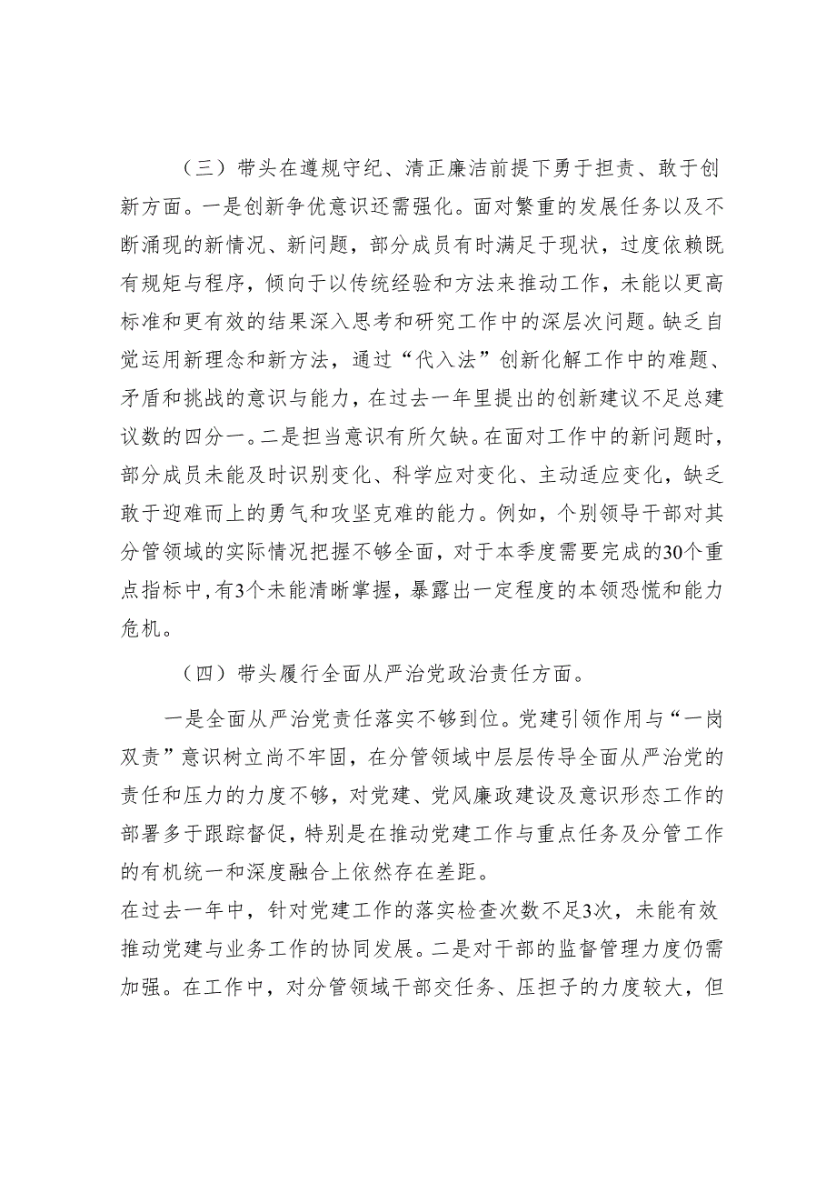 2025年民主生活会材料精选两篇合辑(2).docx_第3页