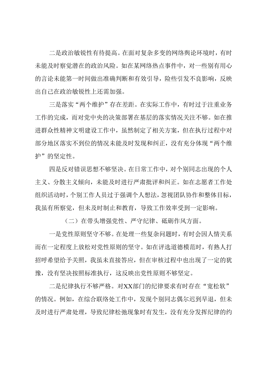 9篇民主生活会对照“带头增强党性、严守纪律、砥砺作风方面”等四个方面突出问题自我剖析检查材料.docx_第2页