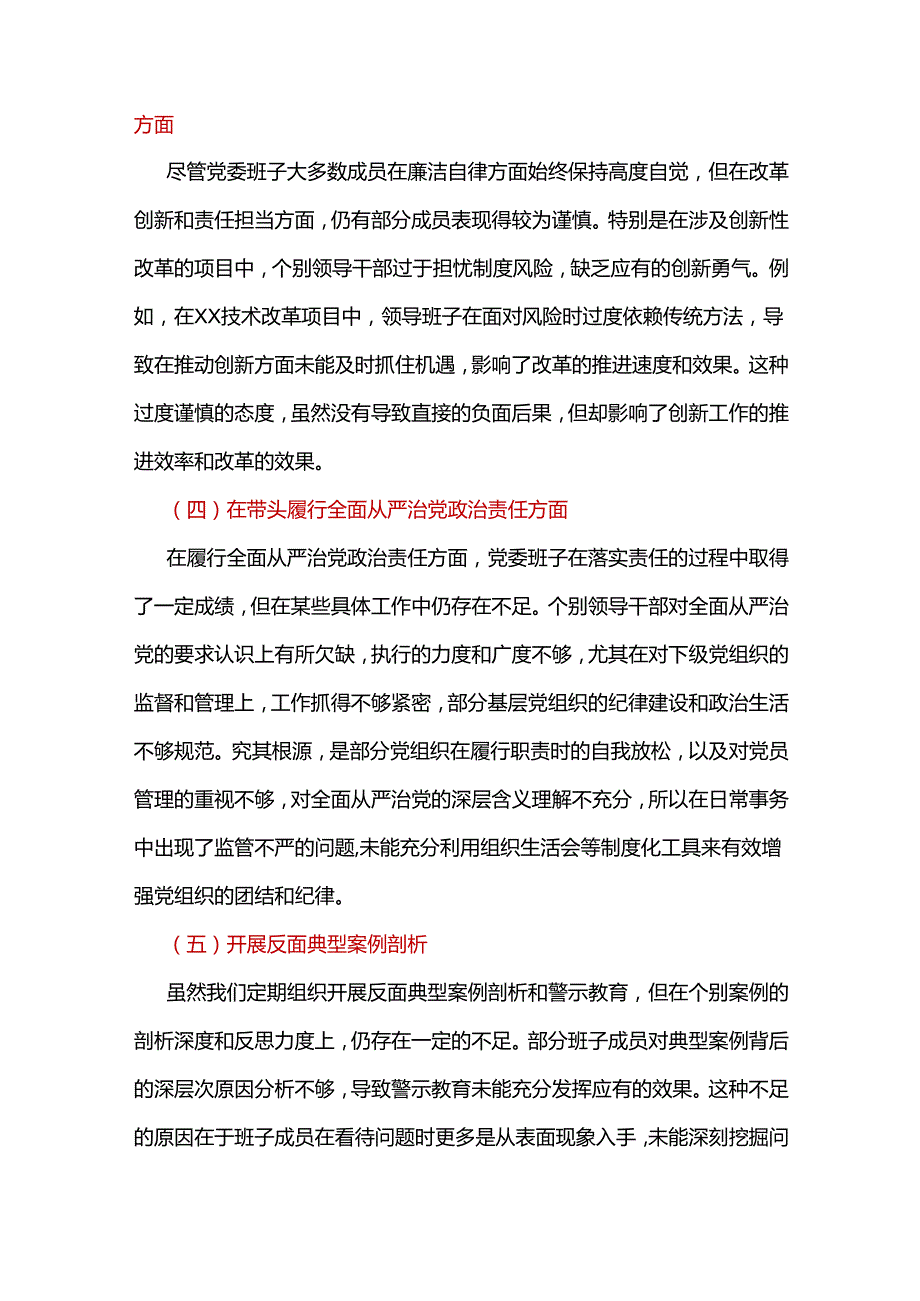 市纪委监委四个带头2024民主生活会照检查材料.docx_第3页