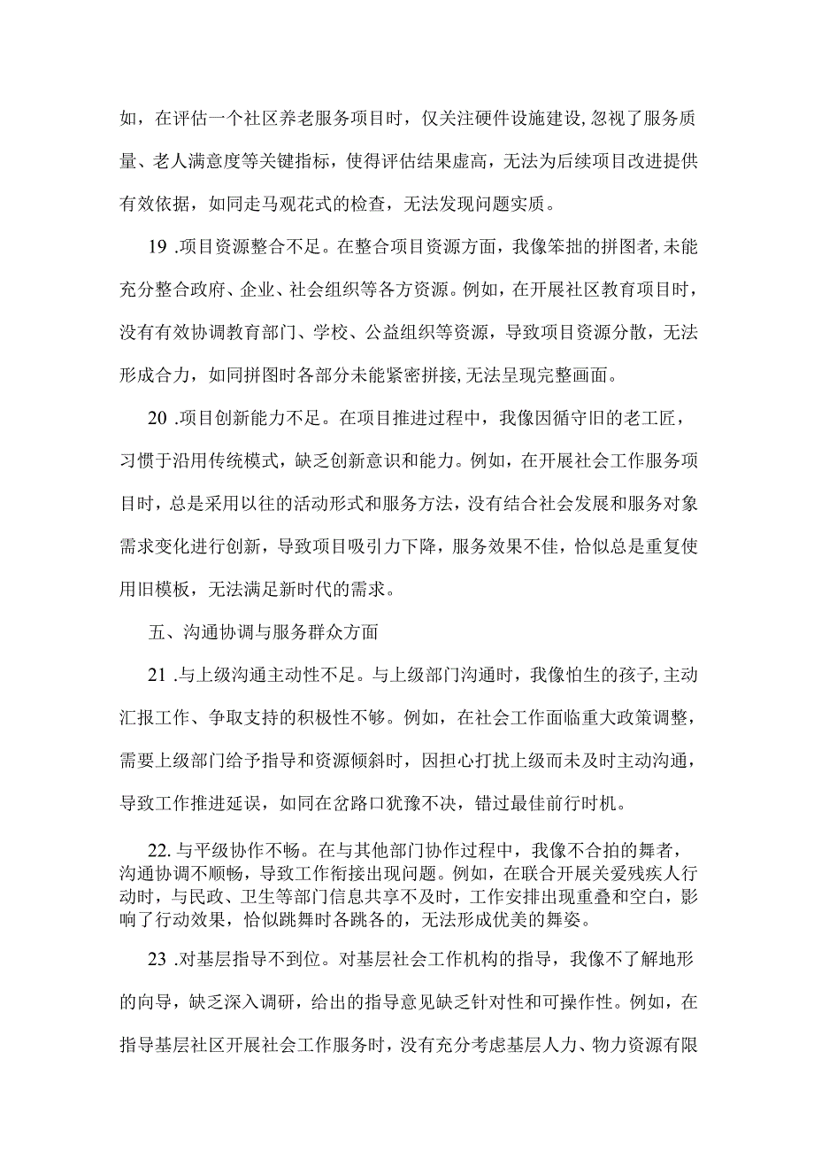 2025年专题生活会对照检查问题清单、自批互批意见建议、一对一谈心谈话记录、意见清单8篇文.docx_第2页