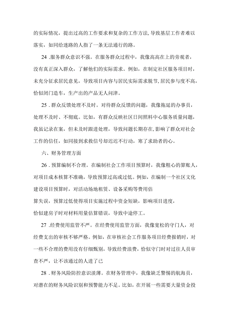 2025年专题生活会对照检查问题清单、自批互批意见建议、一对一谈心谈话记录、意见清单8篇文.docx_第3页