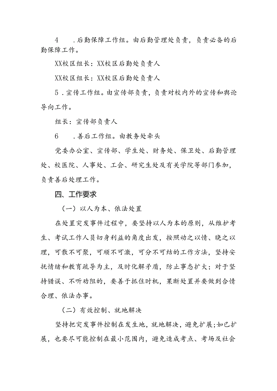 大学教务类考试突发事件应急处置预案.docx_第3页