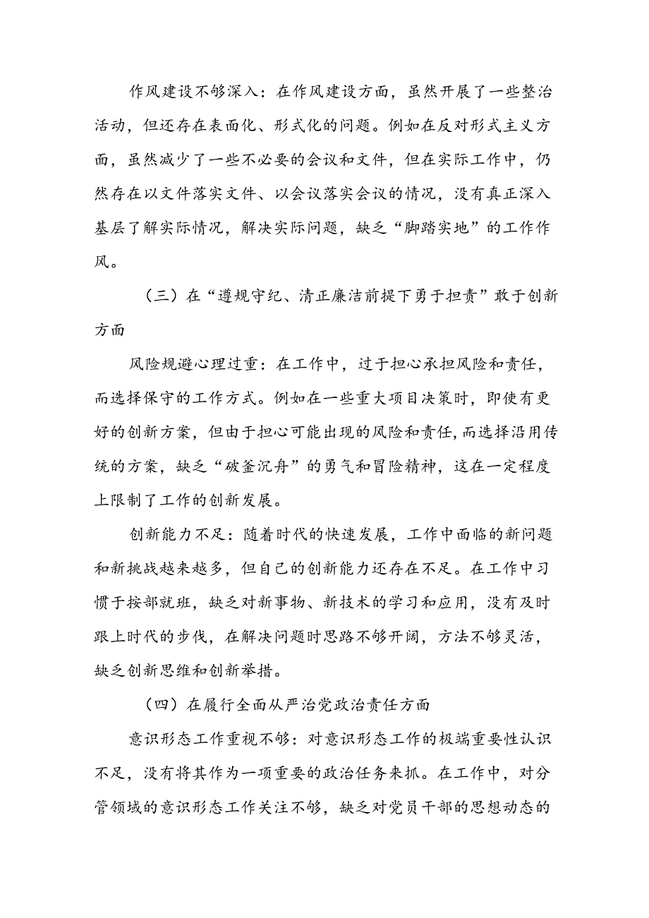 十篇汇编2024专题民主生活会带头增强党性、严守纪律、砥砺作风方面等“四个方面”突出问题对照检查检查材料.docx_第3页