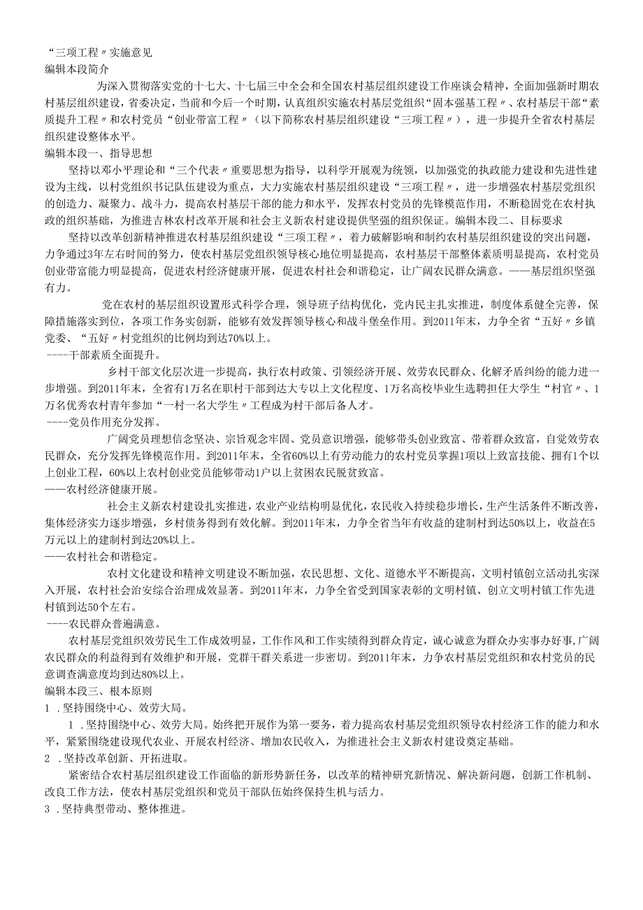 工程rosoft Word 文档 (6).docx_第1页