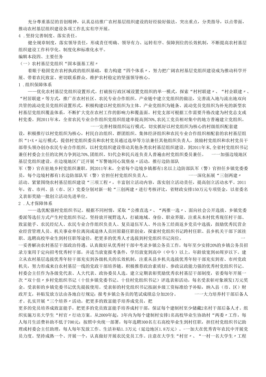 工程rosoft Word 文档 (6).docx_第2页