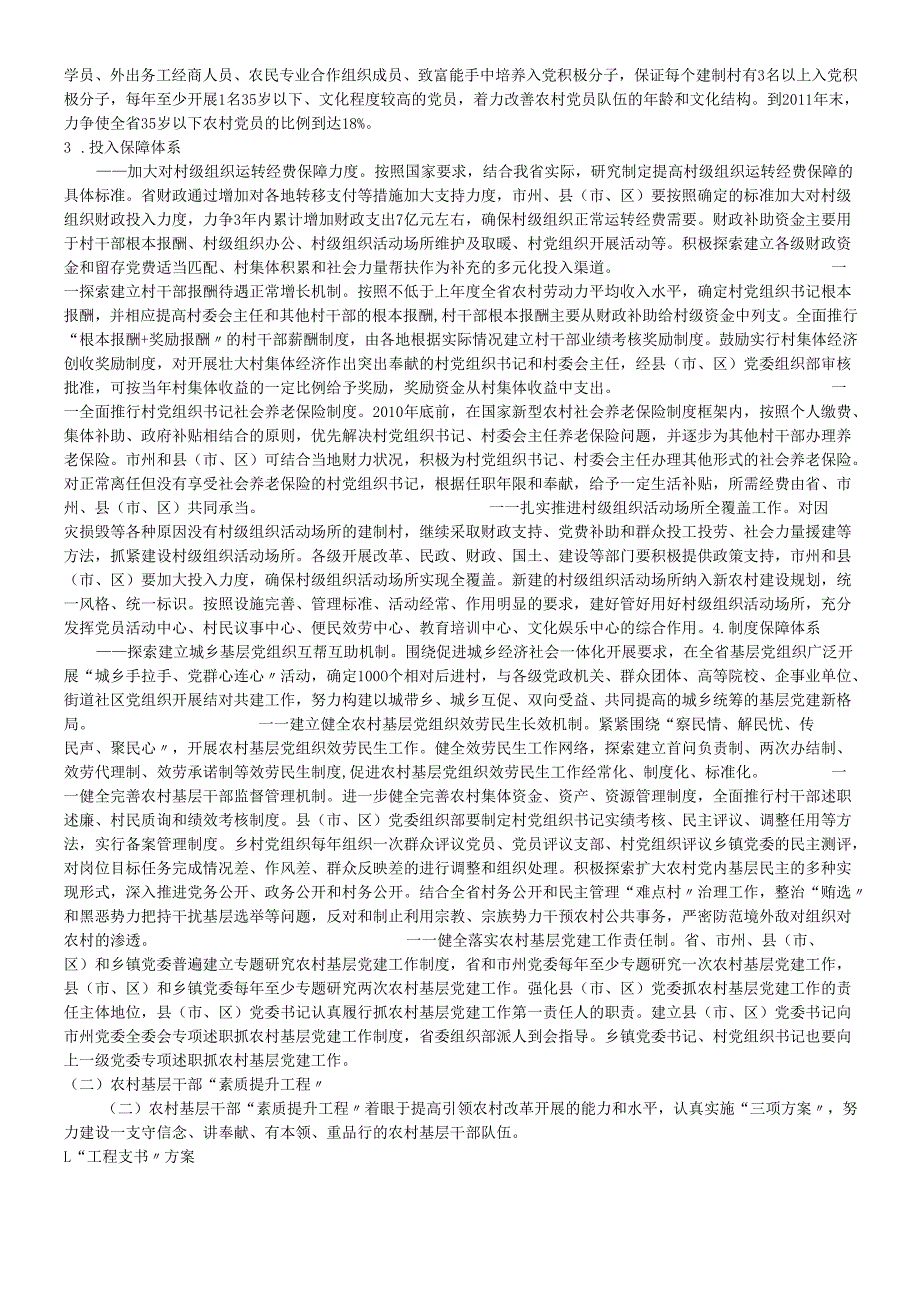 工程rosoft Word 文档 (6).docx_第3页