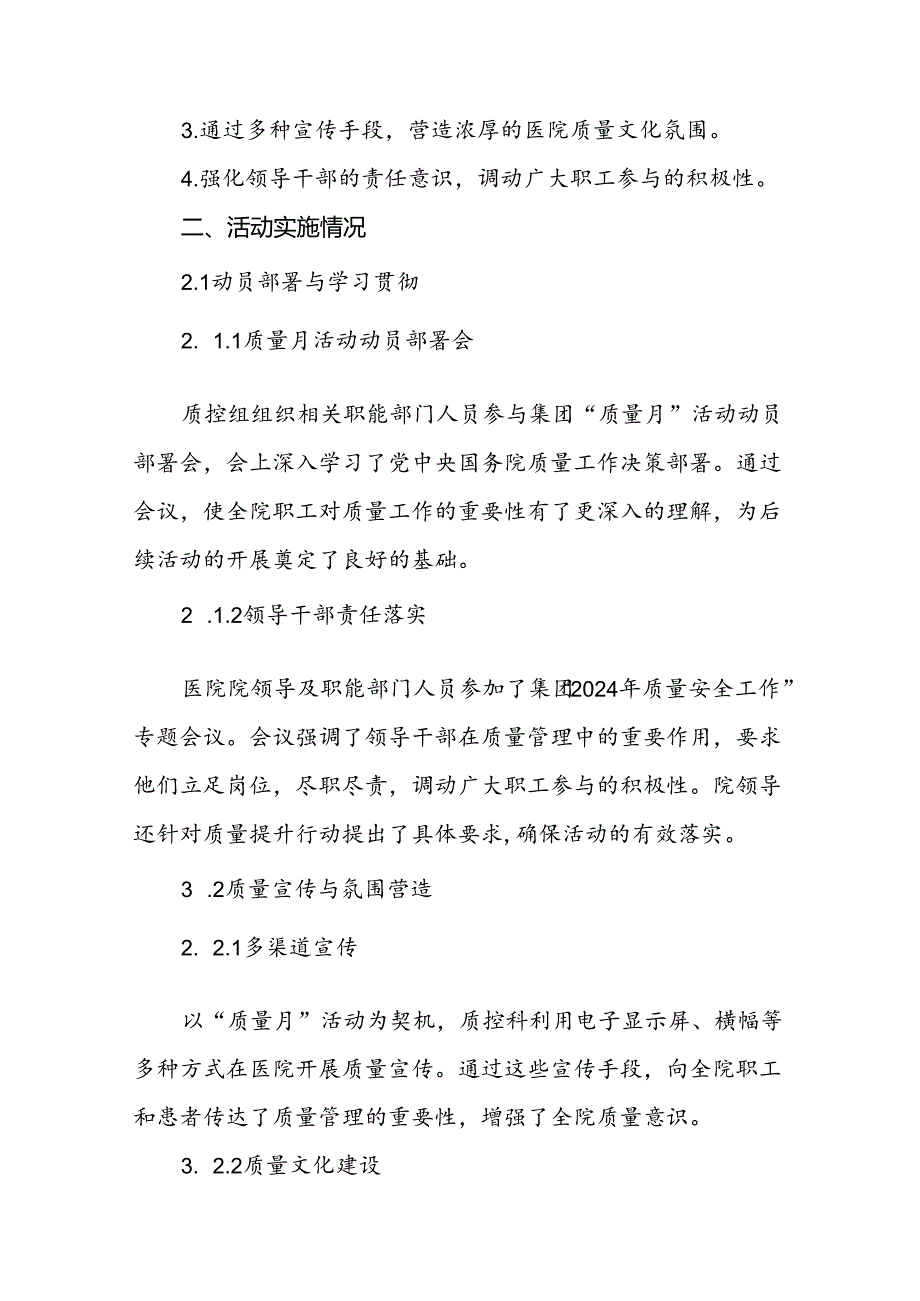 医院2024年质量月活动总结优秀范文10篇.docx_第2页