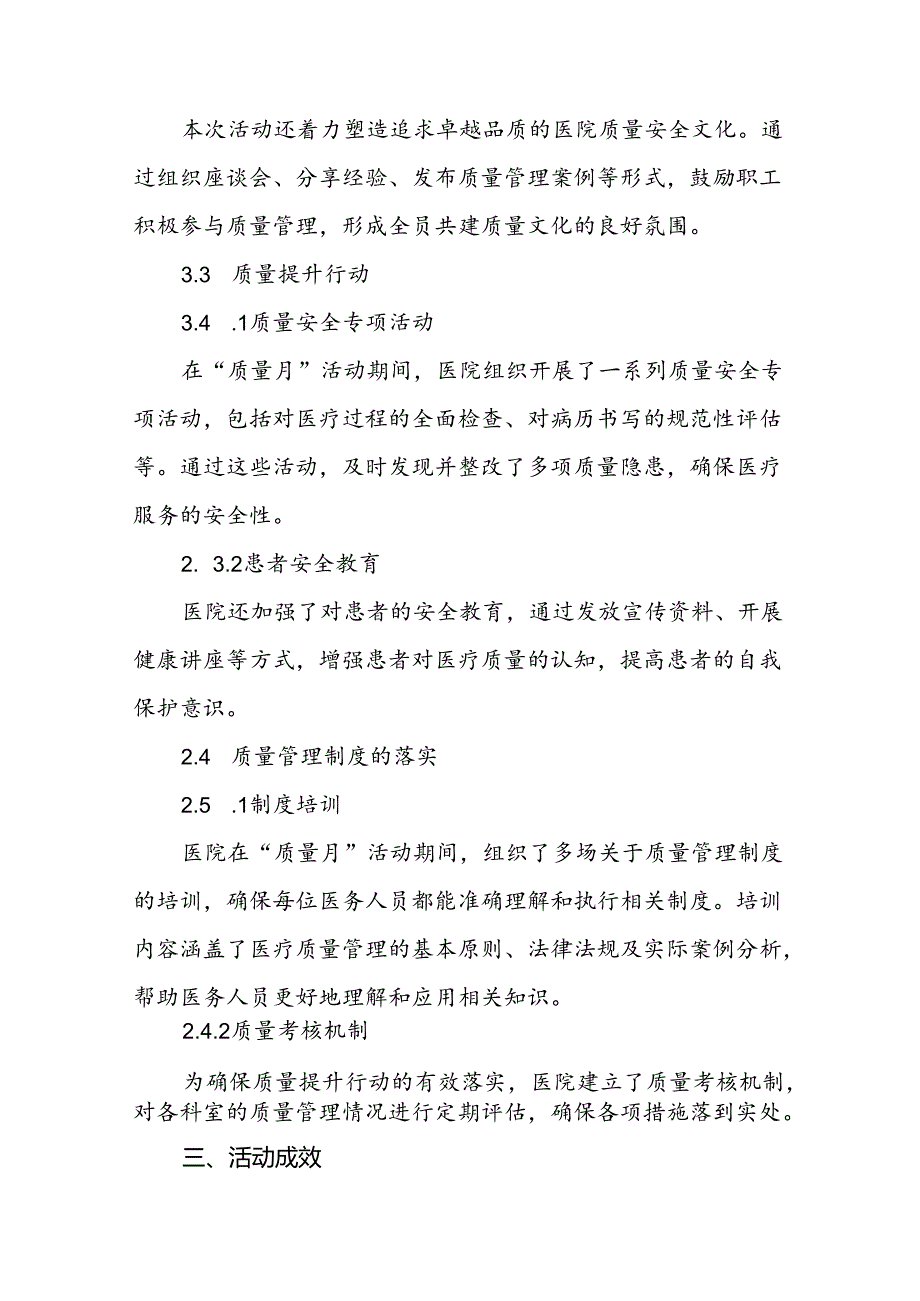 医院2024年质量月活动总结优秀范文10篇.docx_第3页
