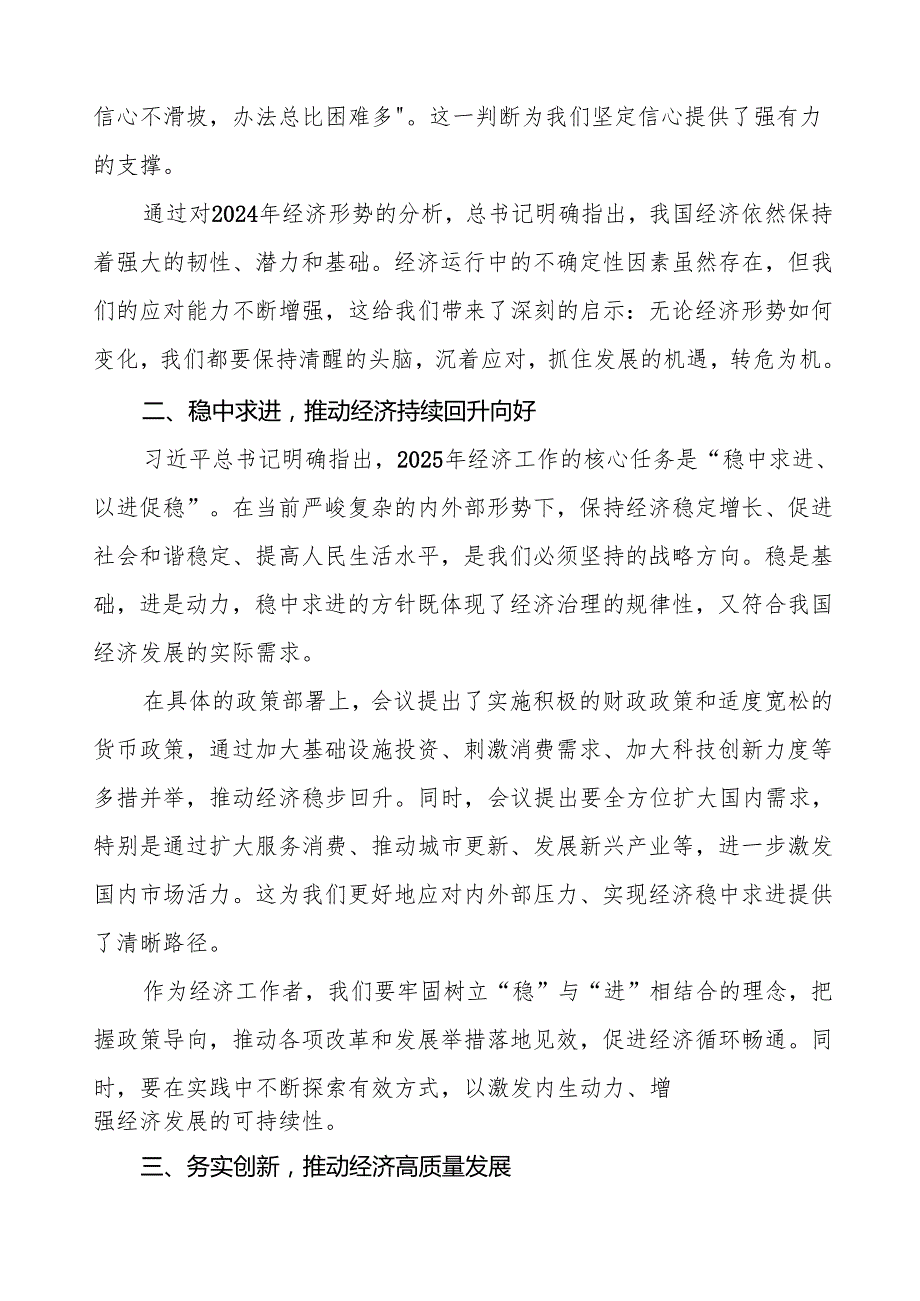 九篇2024年学习贯彻中央经济工作会议精神心得体会.docx_第3页