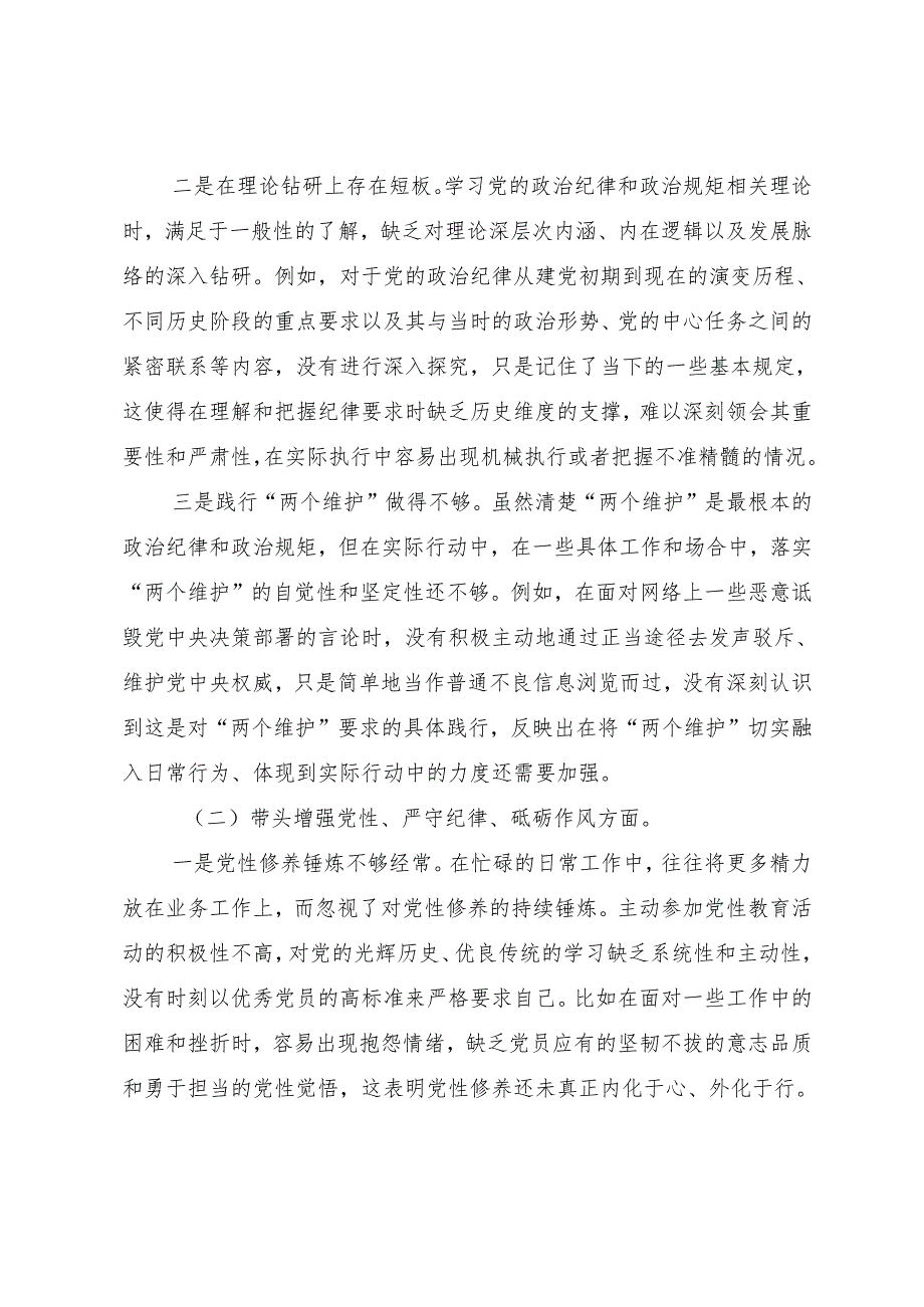 （9篇）2025民主生活会带头增强党性、严守纪律、砥砺作风方面等“四个带头”存在问题自我剖析发言提纲.docx_第2页