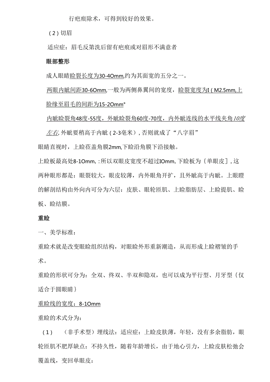 医疗美容面部整形专业知识课件.docx_第2页