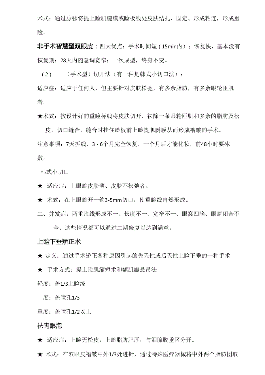 医疗美容面部整形专业知识课件.docx_第3页