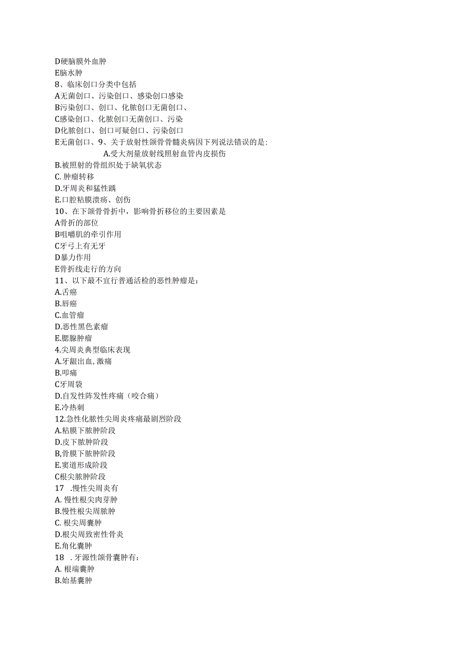 华北理工口腔科学三基试题(二)及答案.docx_第3页