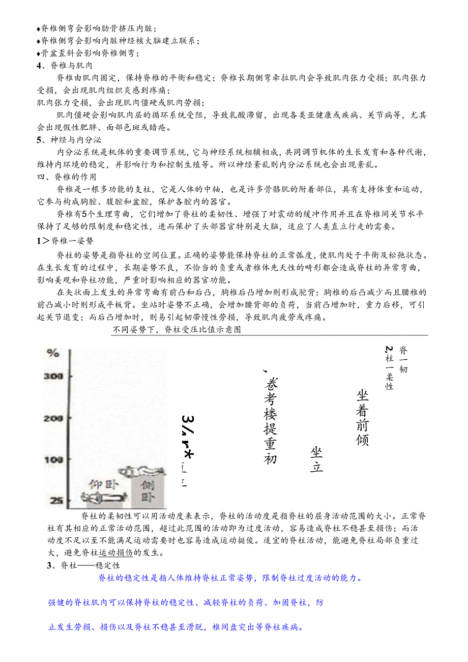 生美美容项目颈源脊培训教材课件.docx_第2页